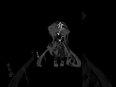 Tobokegao - あと数秒の逃避(feat. 月読アイ) short version #vocaloid