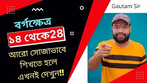 Mensuration।। বর্গক্ষেত্রের অঙ্ক সুবীর দাস স্যারে।।Square।।2D।।WBP।।KP।। RAILWAY ।। Gautam Sir ।।