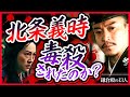 【毒殺か？】北条義時死の真相と伊賀氏事件【鎌倉殿の13人】