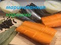 маринованная корюшка