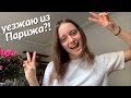 Неделя au pair | Новые ограничения во Франции | Традиция французов на Пасху | ВЛОГ