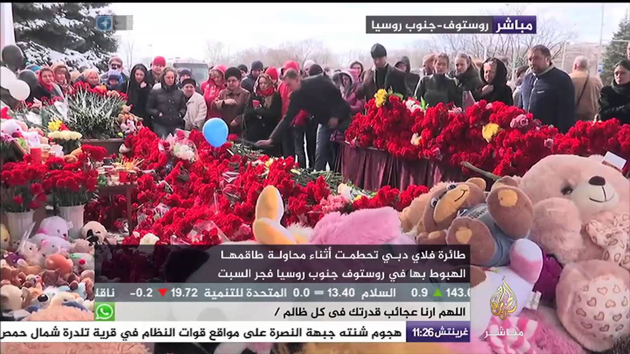 عدد من أقارب ضحايا تحطم طائرة فلاي دبي يضعون الزهور بموقع الحادث