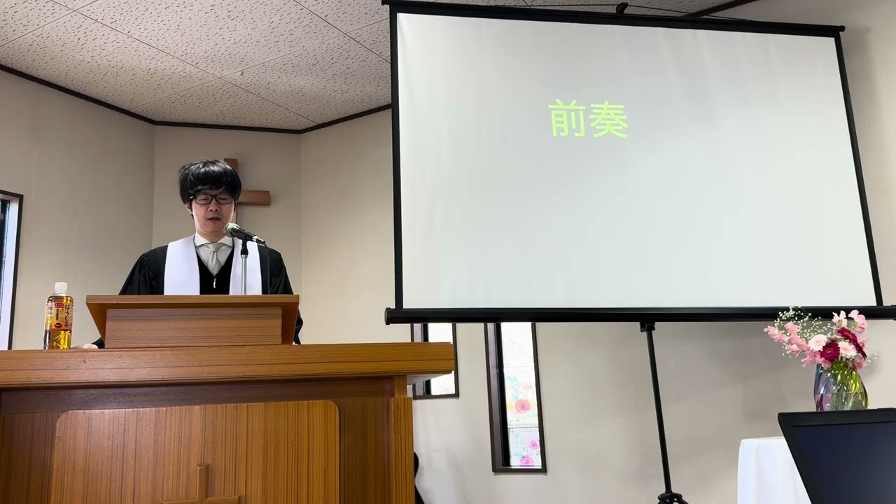 2026.3.1 主日礼拝「歩みを続ける教会」コロサイ2:6