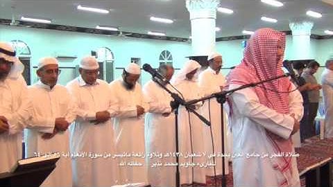 تلاوة خاشعة بصوت رائع من صلاة الفجر 7 شعبان 1438هـ للقارىء جاويد محمد نذير