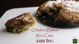 Poda Pitha | ପୋଡ଼ ପିଠା | Baked Rice Cake | Rajo Special Odia Dessert | Unique Oven Baked Poda Pitha