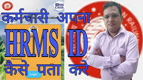 कर्मचारी अपनी HRMS ID कैसे पता करे