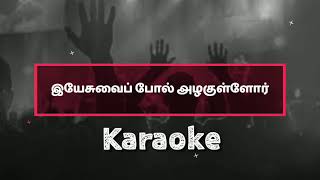 Video thumbnail of "Yesuvai Pol Azhugullore Karaoke l Track l Tamil Christian Song Karaoke l Worship Song Karaoke"