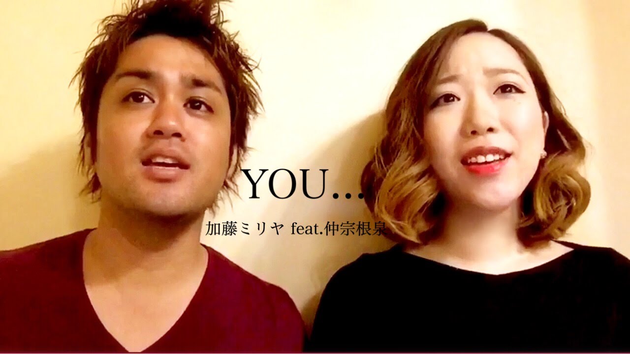 リクエスト曲 You 加藤ミリヤ Feat 仲宗根泉 カバー Kenmina Youtube リクエスト曲 You 加藤ミリヤ Feat 仲宗根泉 カバー Kenmina Youtube