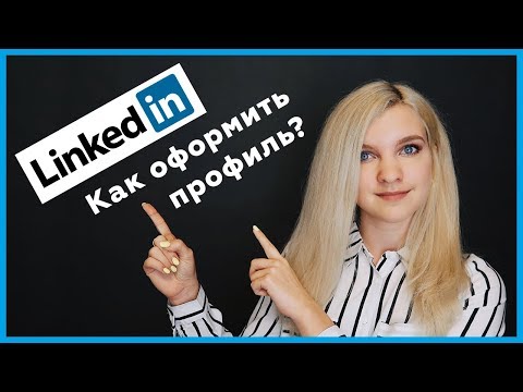 Вопрос: Как написать рекомендацию на LinkedIn?