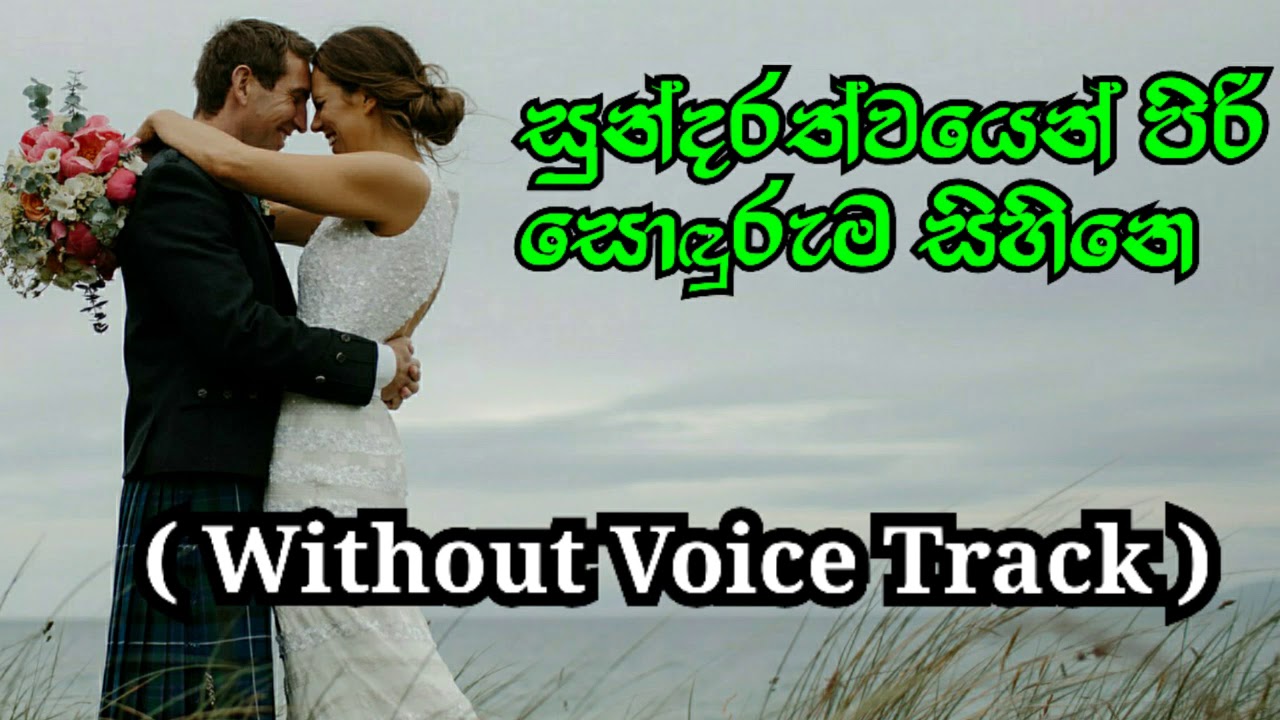 Sundarathwayen piri Karaoke Without Voice, Milton Mallawarachchi
