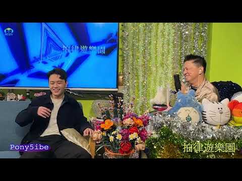 《拍律遊樂園》節目預告：Pony5ibe