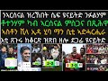 ዩናይትድ ኣብ ትሕቲ ካሪክ ናብ ናይ ኩናት ድሮን ተቀይራ ጋርድዮላ ኤምሪ ንኣርቴታ ሕለፍ ኢሎሞ ድራማ ዝበዘሖ ጸወታ