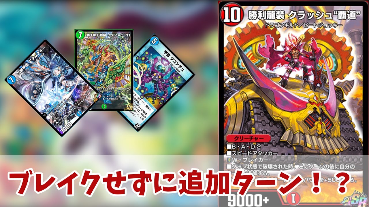 安全にEXターンを獲得できるようになる「クラッシュヘッドアダムスキー」【デュエプレ】