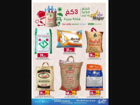 عروض السدحان هذا الاسبوع