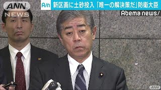 岩屋防衛大臣「辺野古移設作業が唯一の解決策」(19/03/26)