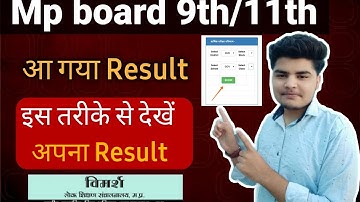 Mp board : 9 वी और 11वी का Result जारी | vimarsh portal पर कैसे देखे ?