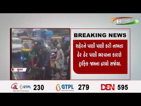 સુરત પાલિકાની પ્રી -મોન્સૂનના દાવા પોકળ સાબિત કરતા ધમાકેદાર વરસાદના ત્રીજા રાઉન્ડે