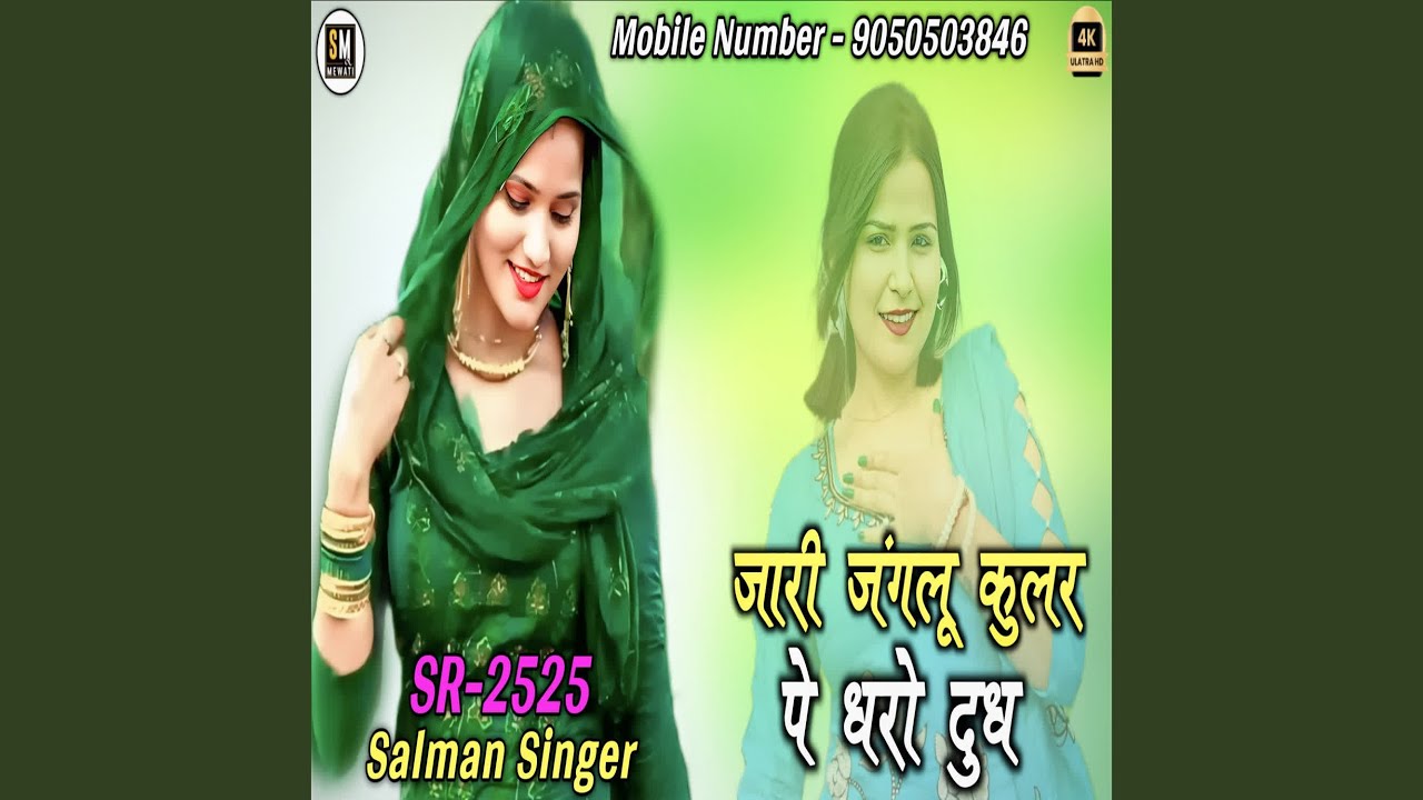 जारी जंगल लू कूलर पे धरो दूध Salman Singer