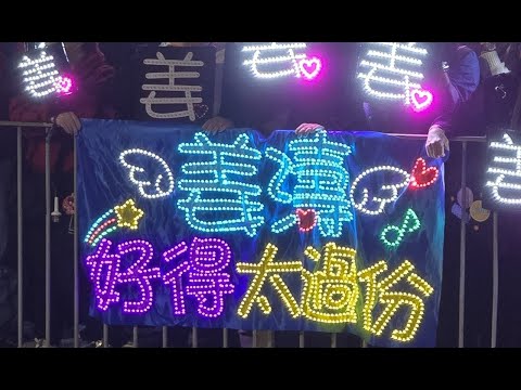 姜濤 Keung To《好得太過份》|  頒獎禮後場外燈海