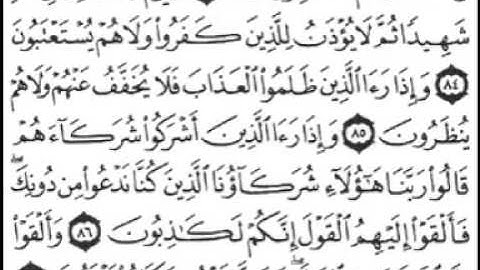 سورة النحل [ من الآية 73 إلى 102 ] بصوت الشيخ سعد الغامدي