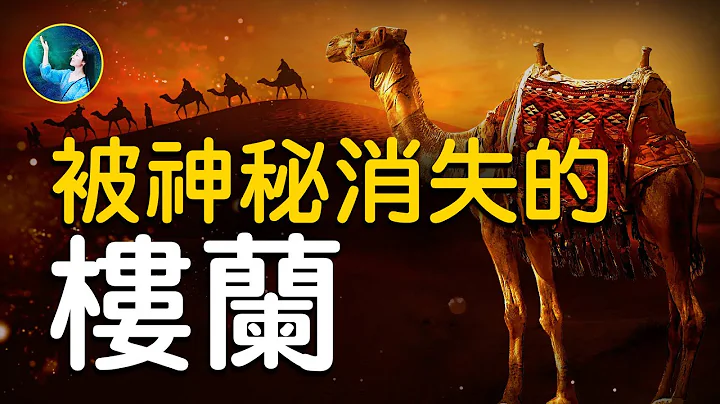 楼兰消失之谜！古文明 意外惊现人间！逆转历史观！考古界的惊奇事件！4000年前“楼兰公主”美貌惊人！千年沙漠掩盖⋯⋯| #未解之谜 扶摇 - 天天要闻