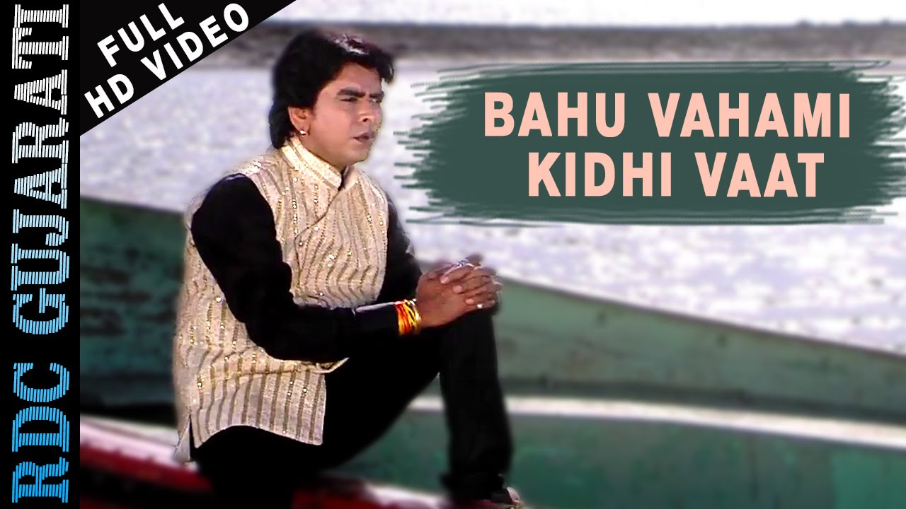 New Gujarati Movie Song  Bahu Vahami Kidhi Vaat  FULL VIDEO  Rajdeep Barot  Gujarati Sad Song