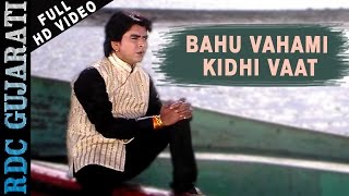 New Gujarati Movie Song | Bahu Vahami Kidhi Vaat | FULL VIDEO | Rajdeep Barot | Gujarati Sad Song
