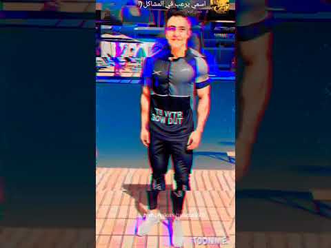  اسمي يرعب في المشاكل