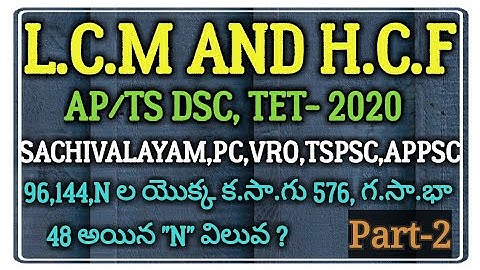 L.C.M AND H.C.F tricks in telugu by srisaitutorial for all competitive EXAMS