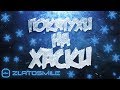 Покатухи на хаски Кострома