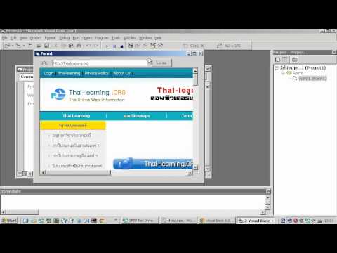 Using existing web browser ActiveX control in visual basic [thai]