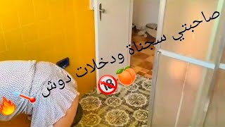 روتيني اليومي/صاحبتي سجناة ودخلات دوش وانا كنصور فيها عريانة🍑🔥🌡️🔞