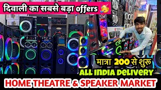 Home theatre speaker market Lajpat rai Chandni Chowk | cheapest speaker market in Delhi
