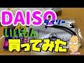 【ダイソー】ダイソーで、良い物買ってみた【DAISO】メガネ型ルーペ【100均】便利グッズ
