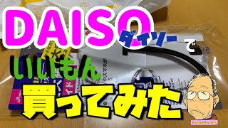 【ダイソー】ダイソーで、良い物買ってみた【DAISO】メガネ型ルーペ【100均】便利グッズ