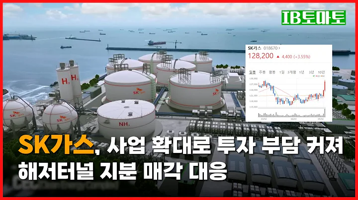 SK가스 LPG 액화석유가스 가격 상승으로 운전자금 부담 증가에 해저터널 지분 매각으로 대응
