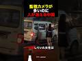 監視カメラが多いのに人が消える中国