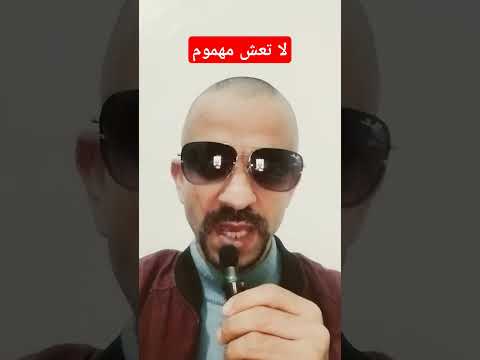 لا تعش مهموم Top اكسبلور المغرب دويتو Top تنمية بشرية Motivation