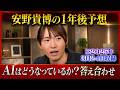 「バイブコーティングが日常になる」安野貴博が1年前に予言していた未来/チームみらい党首 安野たかひろ