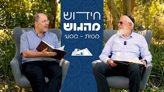 חיוב הנדר ואחריות ראשי המטות | מטות - מסעי | חידוש מהגוש תשפ"ו | הרב מדן והרב בזק