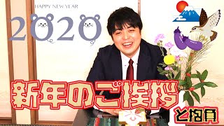 2020年ご挨拶