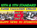 10th & 11th Public Exam 2025| Pass % more | Paper Valuation Update | Happy News to Students |