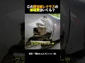 【修正版】この国宝級レクサスの修理費はいくら？