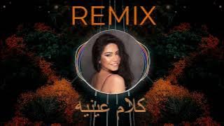 Sherine - Kalam Eineh - Remix by Peter Adam | شيرين - كلام عينيه ريمكس
