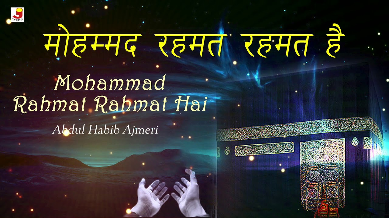 Mohammad Rahmat Rahmat Hai Full Audio   Abdul Habib Ajmeri  Urdu Naat 2020  Ramzan