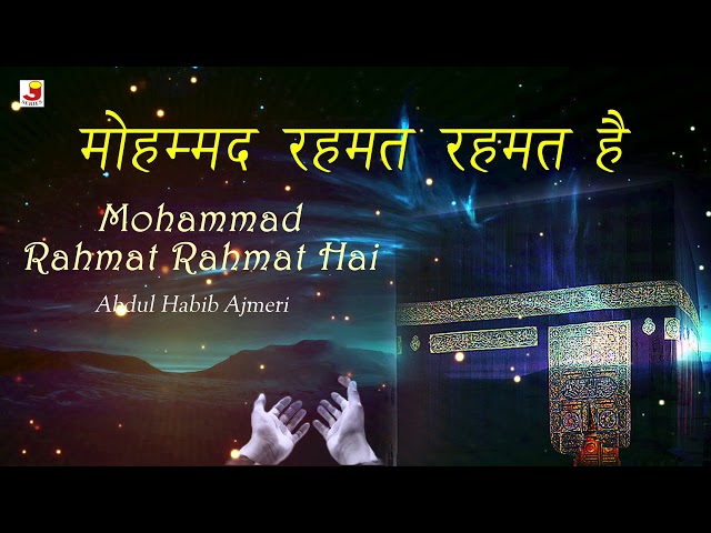 Mohammad Rahmat Rahmat Hai (Full Audio) - Abdul Habib Ajmeri | Urdu Naat 2020 | Ramzan class=