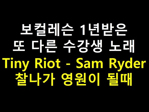 빠르게 변하는 보컬레슨 1년이상 받으면? Part2