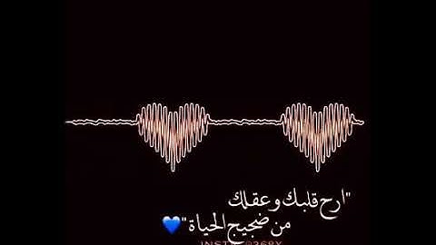 ارح قلبك وعقلك من ضجيج الحياة 💙القارئ "عمر الشميم"