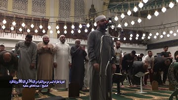 فجرية عطرة ما تيسر من سورة البقرة من الاية 74 الي الاية 90 برواية قالون الشيخ عبد الخالق عطية