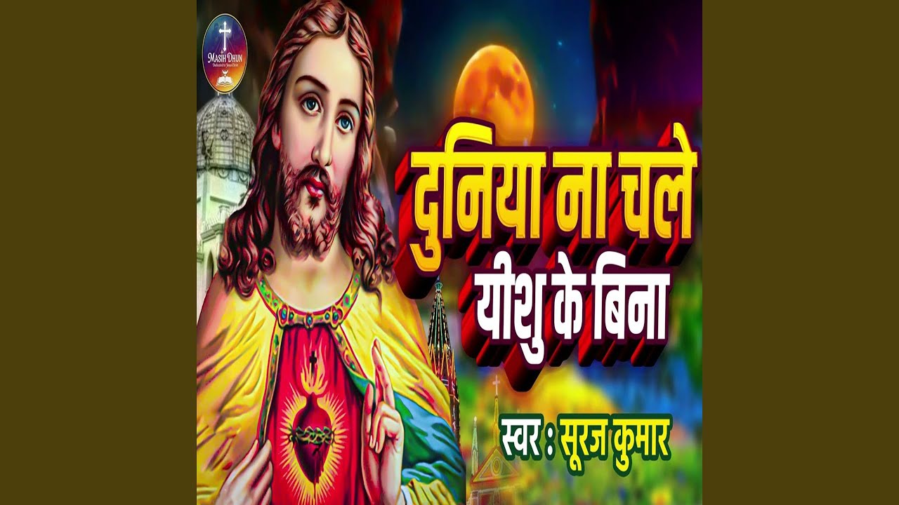 Dunia Na Chale Yeshu Ke Bina